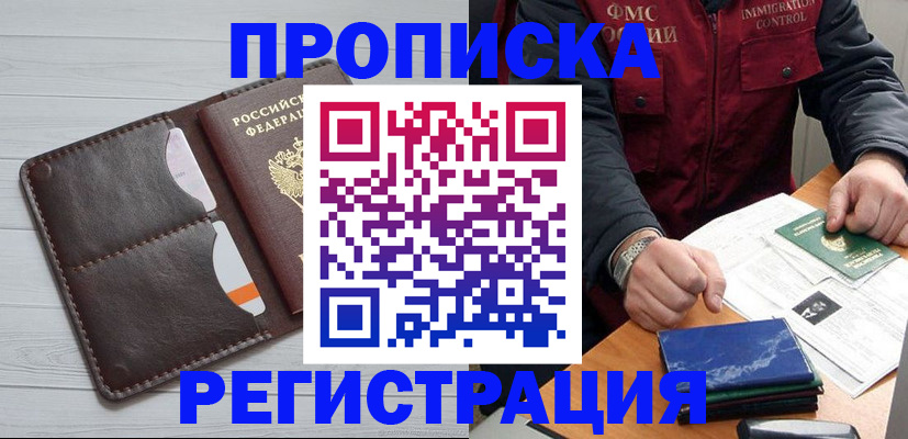 временная регистрация надежно в Боготоле