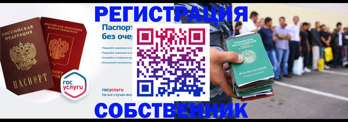 временная регистрация в Боготоле